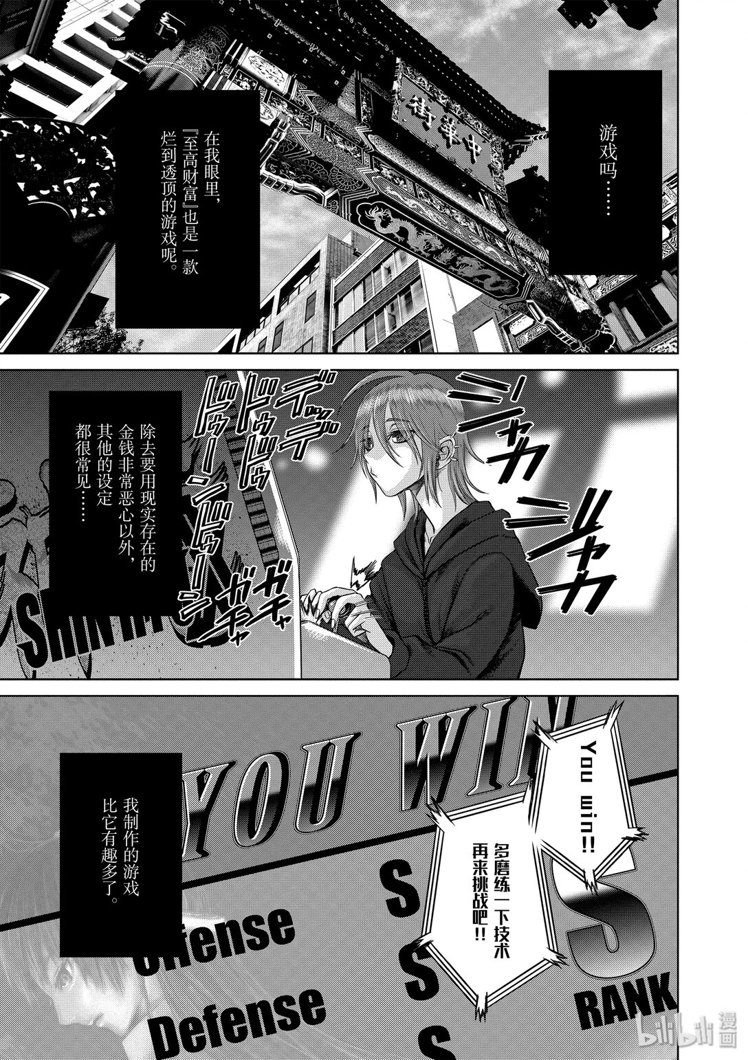 《贫民、圣柜、大富豪》35 第35话 第7页