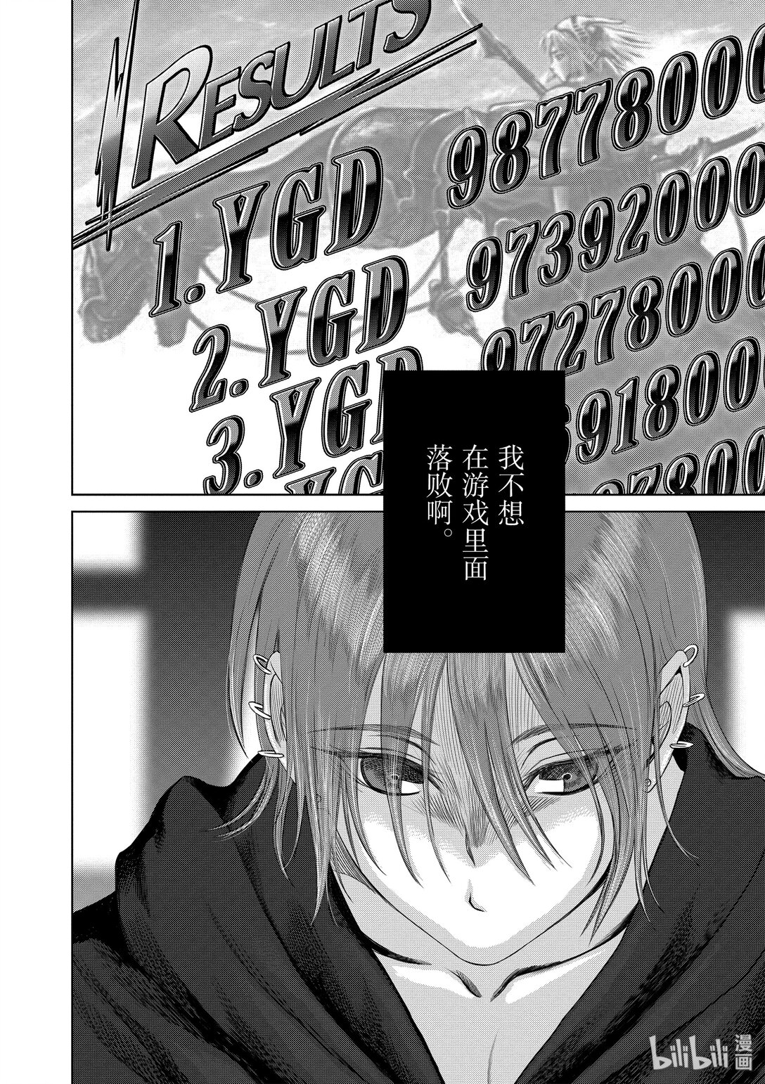 《贫民、圣柜、大富豪》35 第35话 第8页