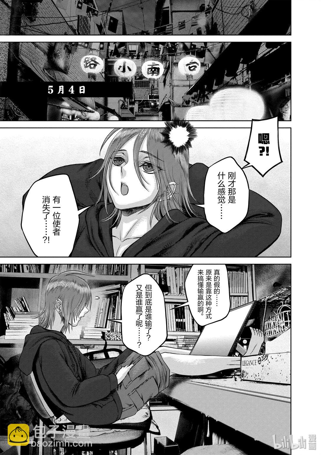 《贫民、圣柜、大富豪》35 第35话 第9页
