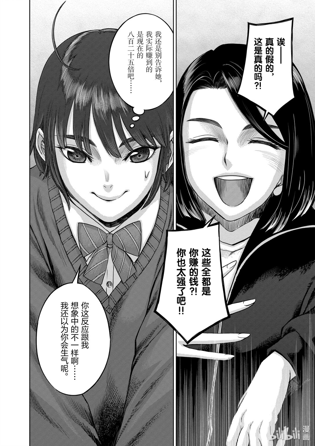 《贫民、圣柜、大富豪》34 第34话 第10页