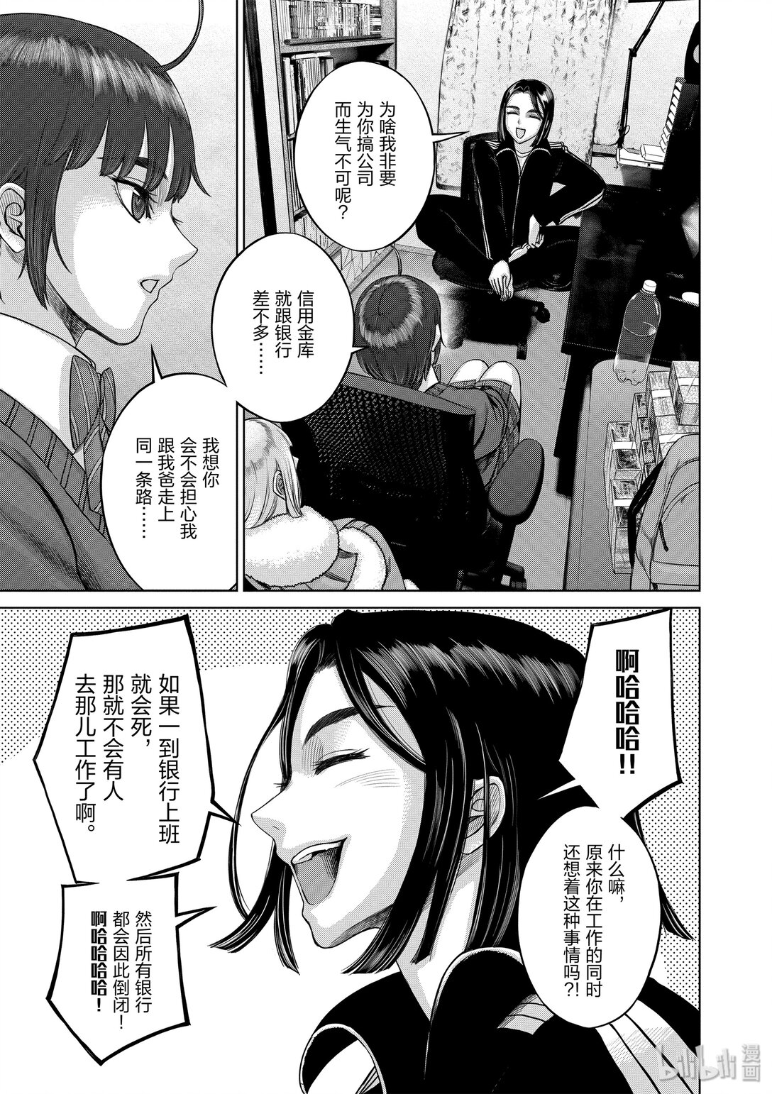 《贫民、圣柜、大富豪》34 第34话 第11页