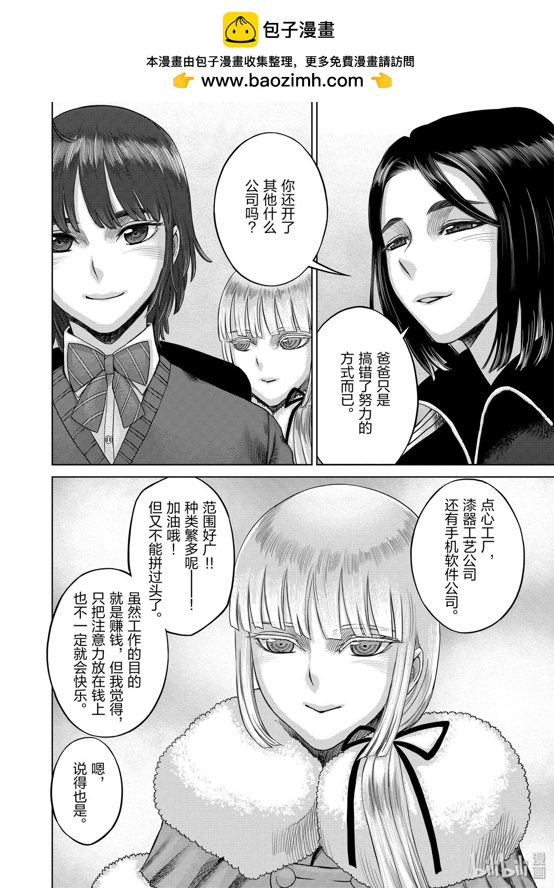 《贫民、圣柜、大富豪》34 第34话 第12页