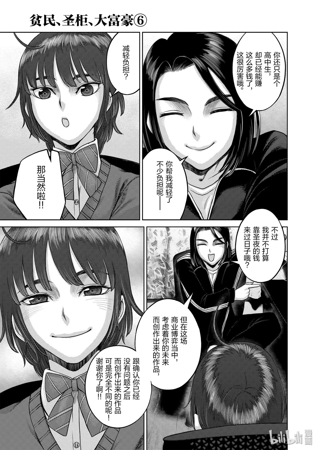《贫民、圣柜、大富豪》34 第34话 第13页