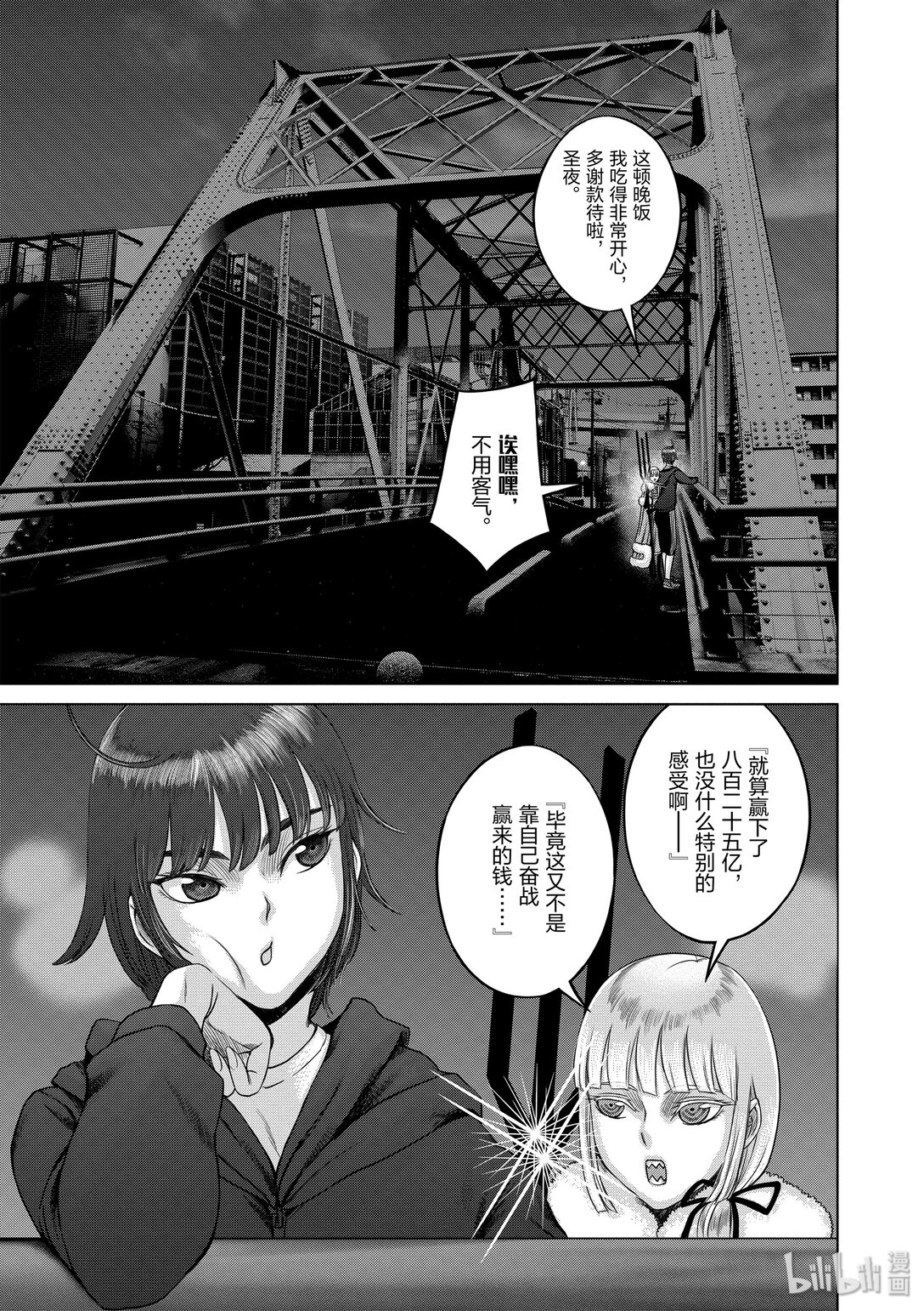 《贫民、圣柜、大富豪》34 第34话 第15页