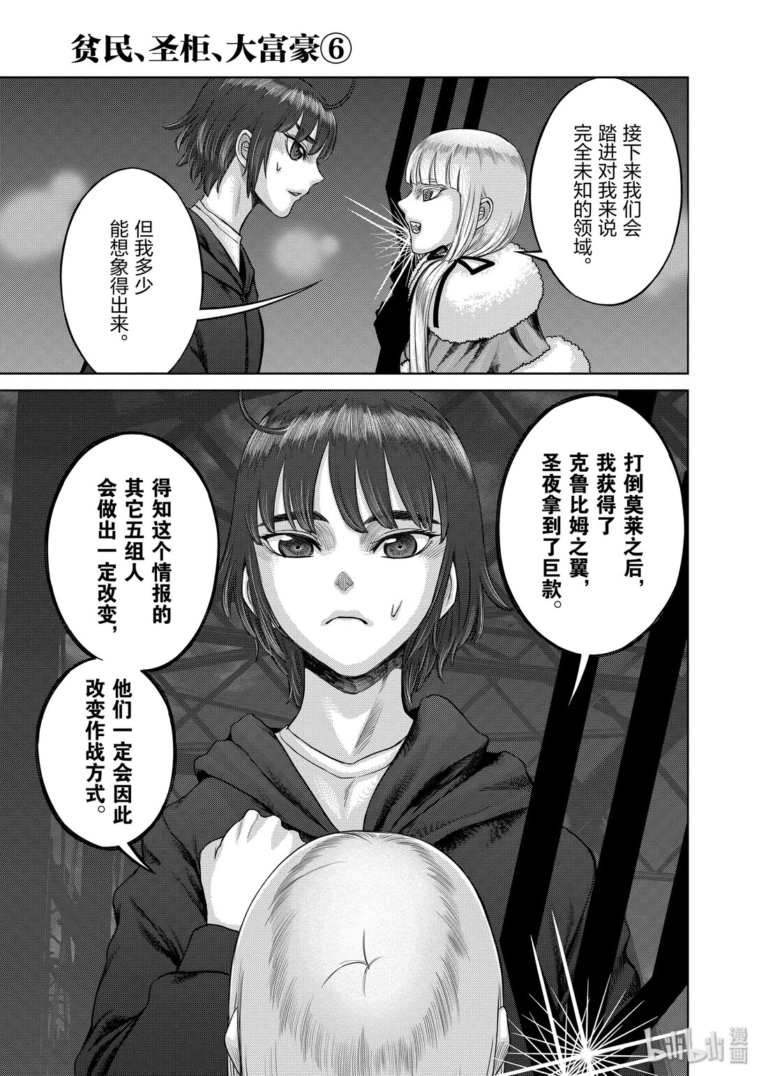 《贫民、圣柜、大富豪》34 第34话 第17页