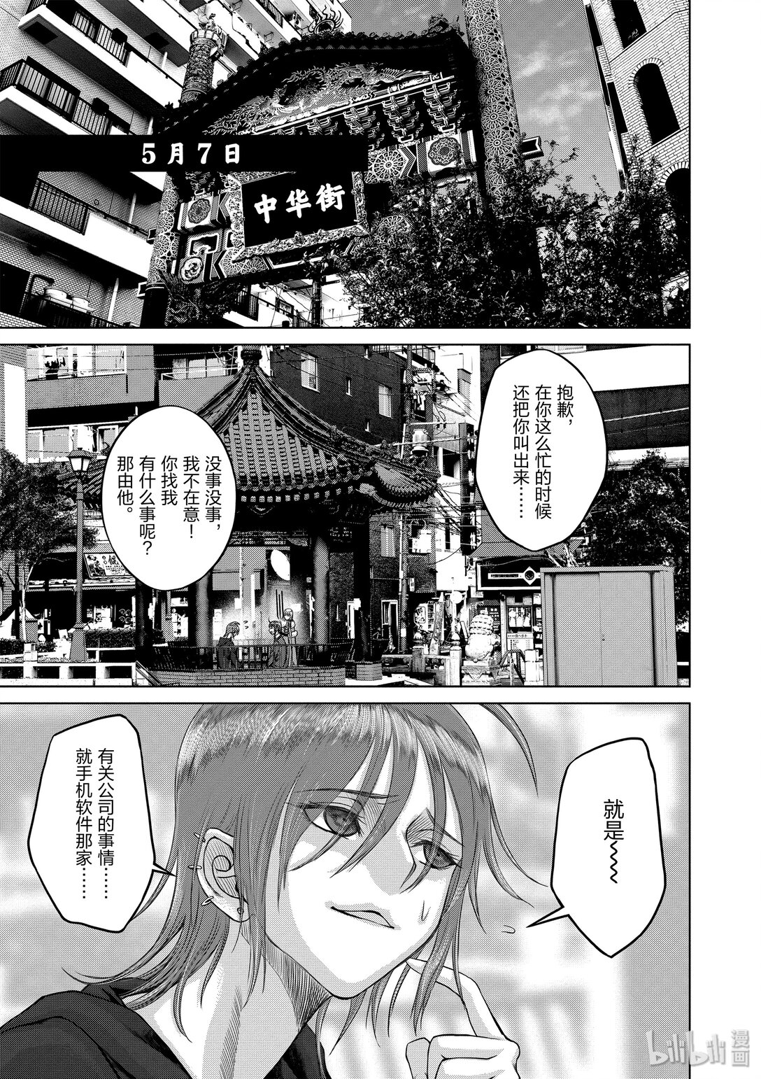 《贫民、圣柜、大富豪》34 第34话 第19页
