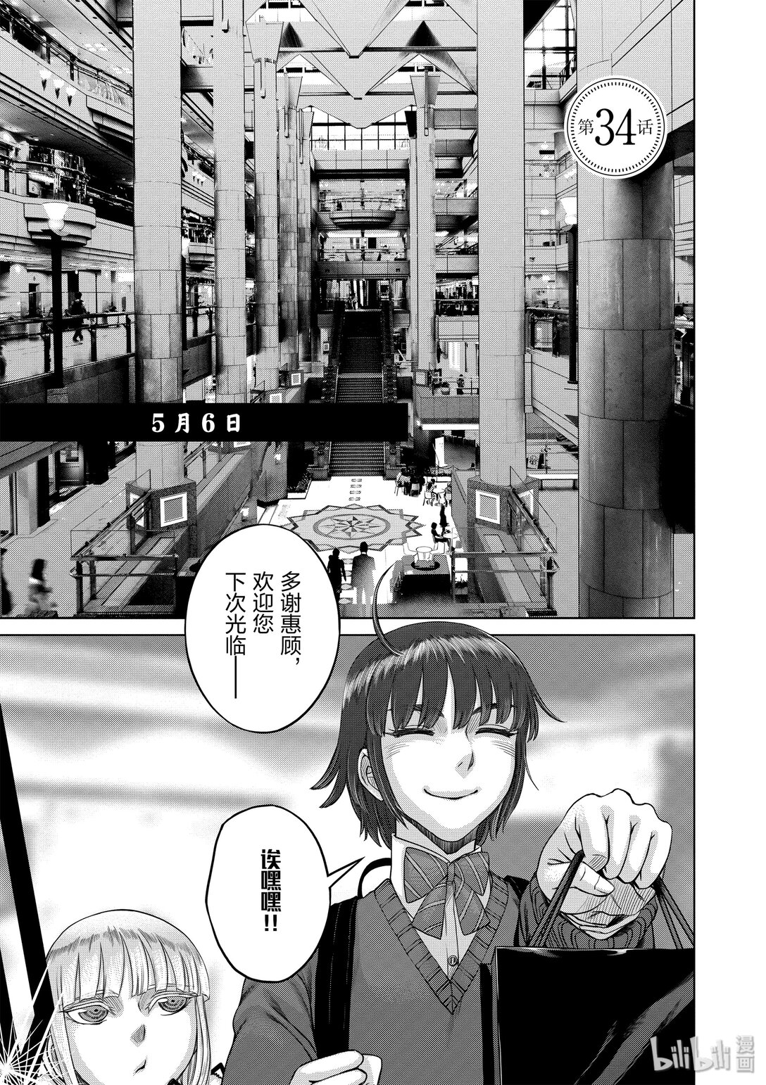 《贫民、圣柜、大富豪》34 第34话 第1页