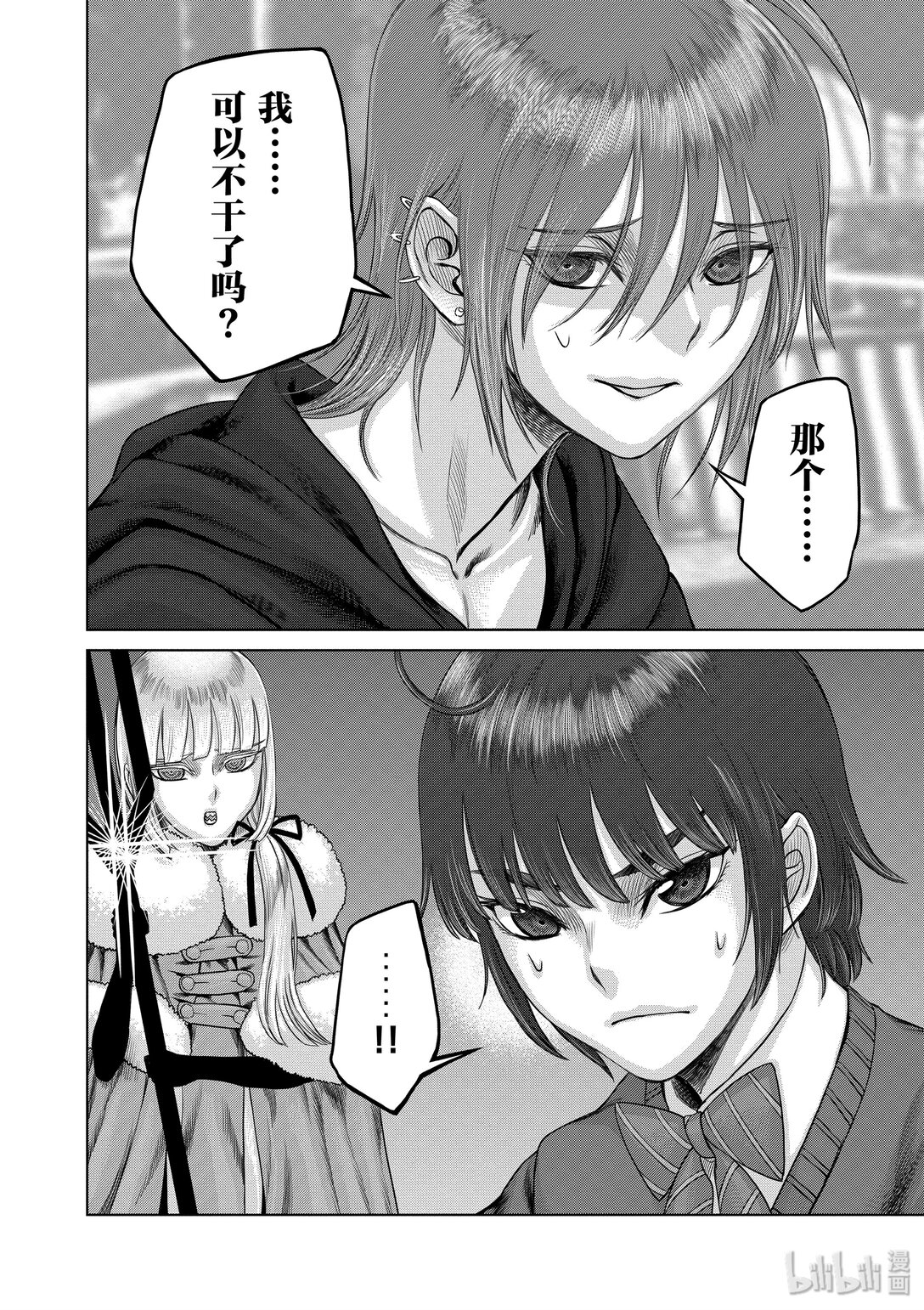 《贫民、圣柜、大富豪》34 第34话 第20页