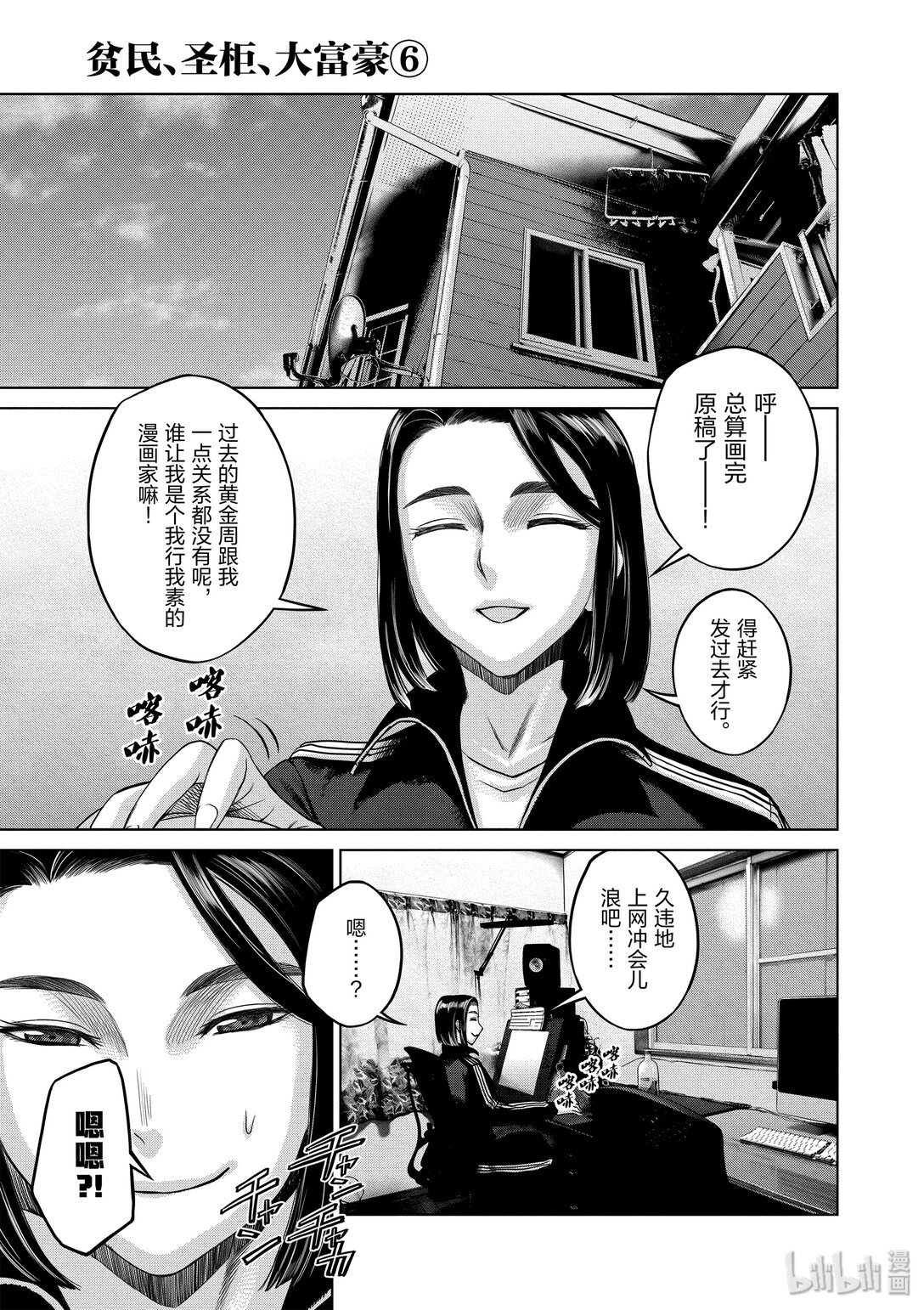 《贫民、圣柜、大富豪》34 第34话 第3页