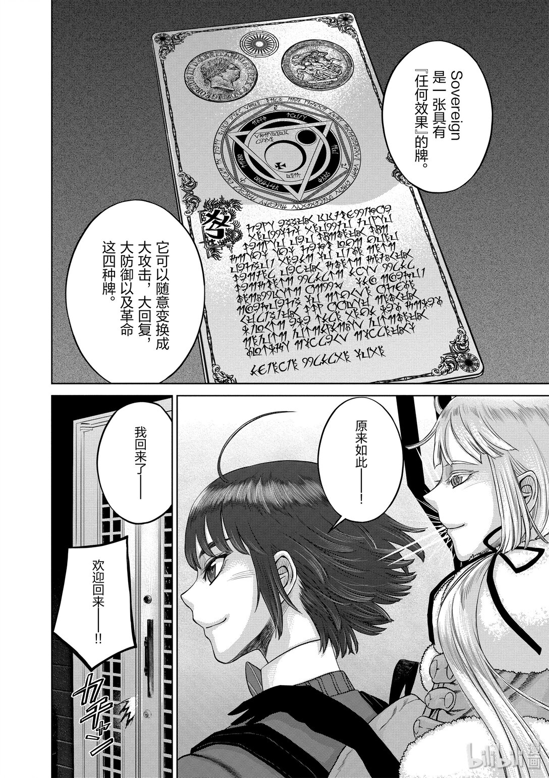 《贫民、圣柜、大富豪》34 第34话 第6页