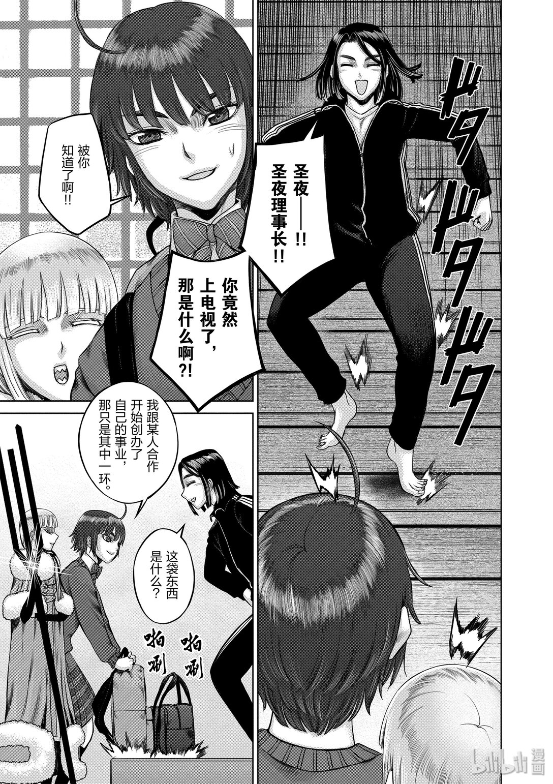 《贫民、圣柜、大富豪》34 第34话 第7页