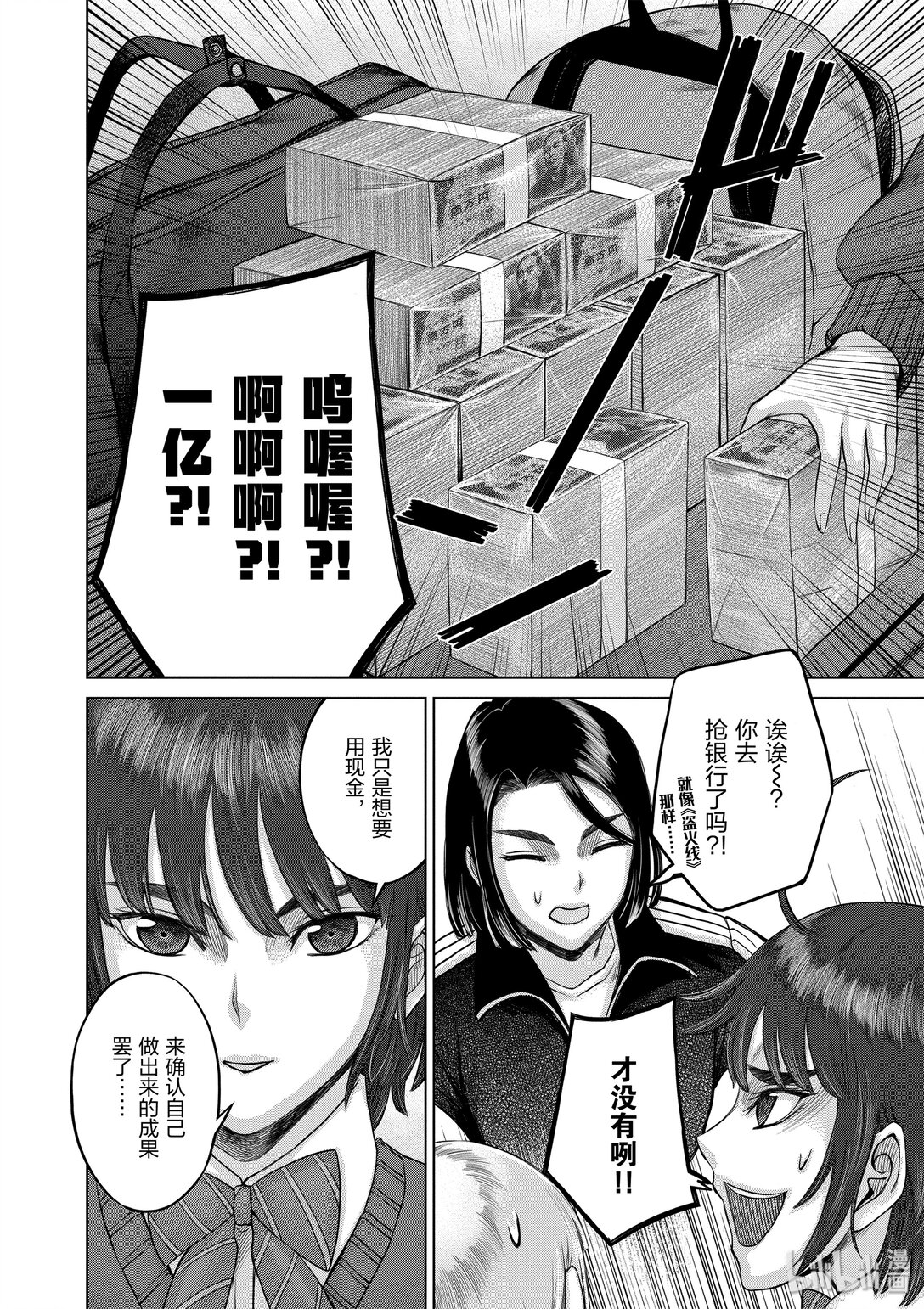 《贫民、圣柜、大富豪》34 第34话 第8页