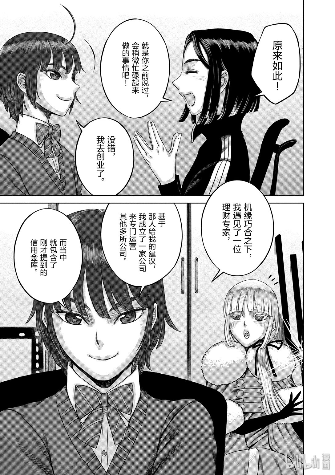 《贫民、圣柜、大富豪》34 第34话 第9页