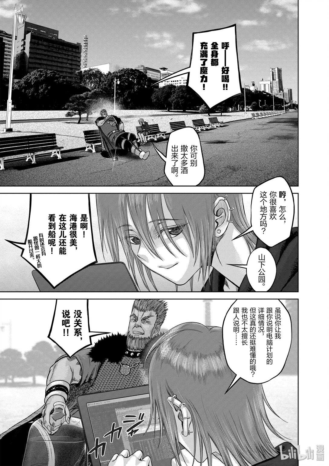 《贫民、圣柜、大富豪》36 第36话 第11页