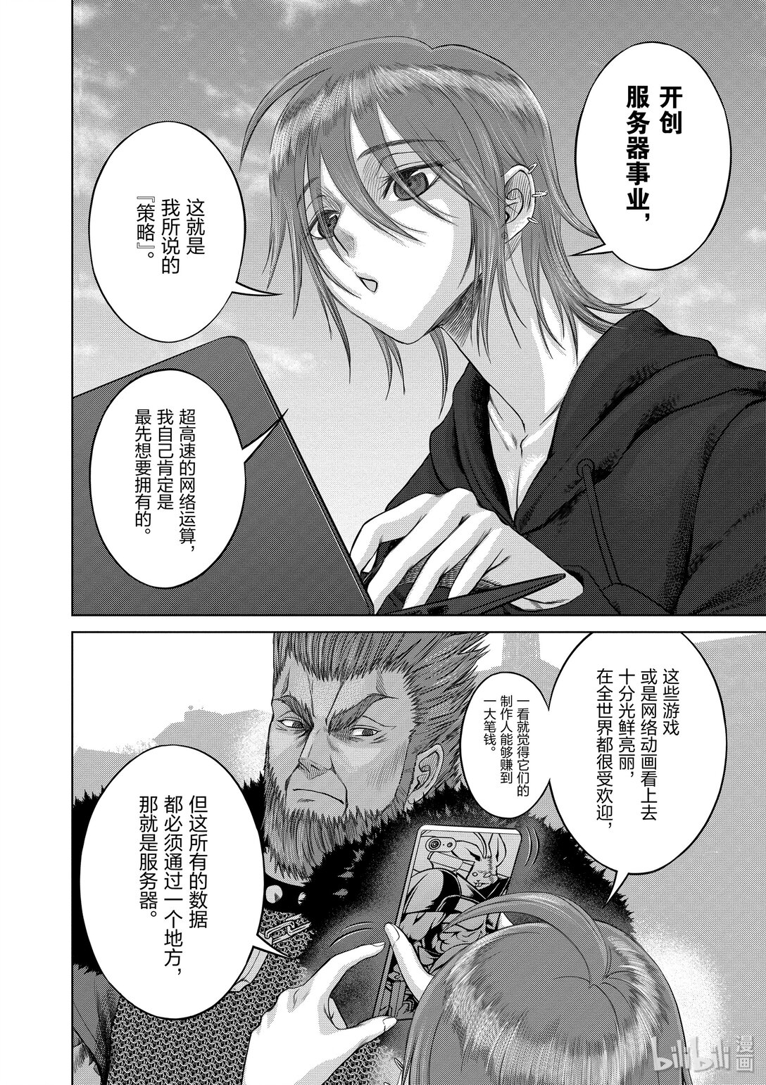 《贫民、圣柜、大富豪》36 第36话 第12页