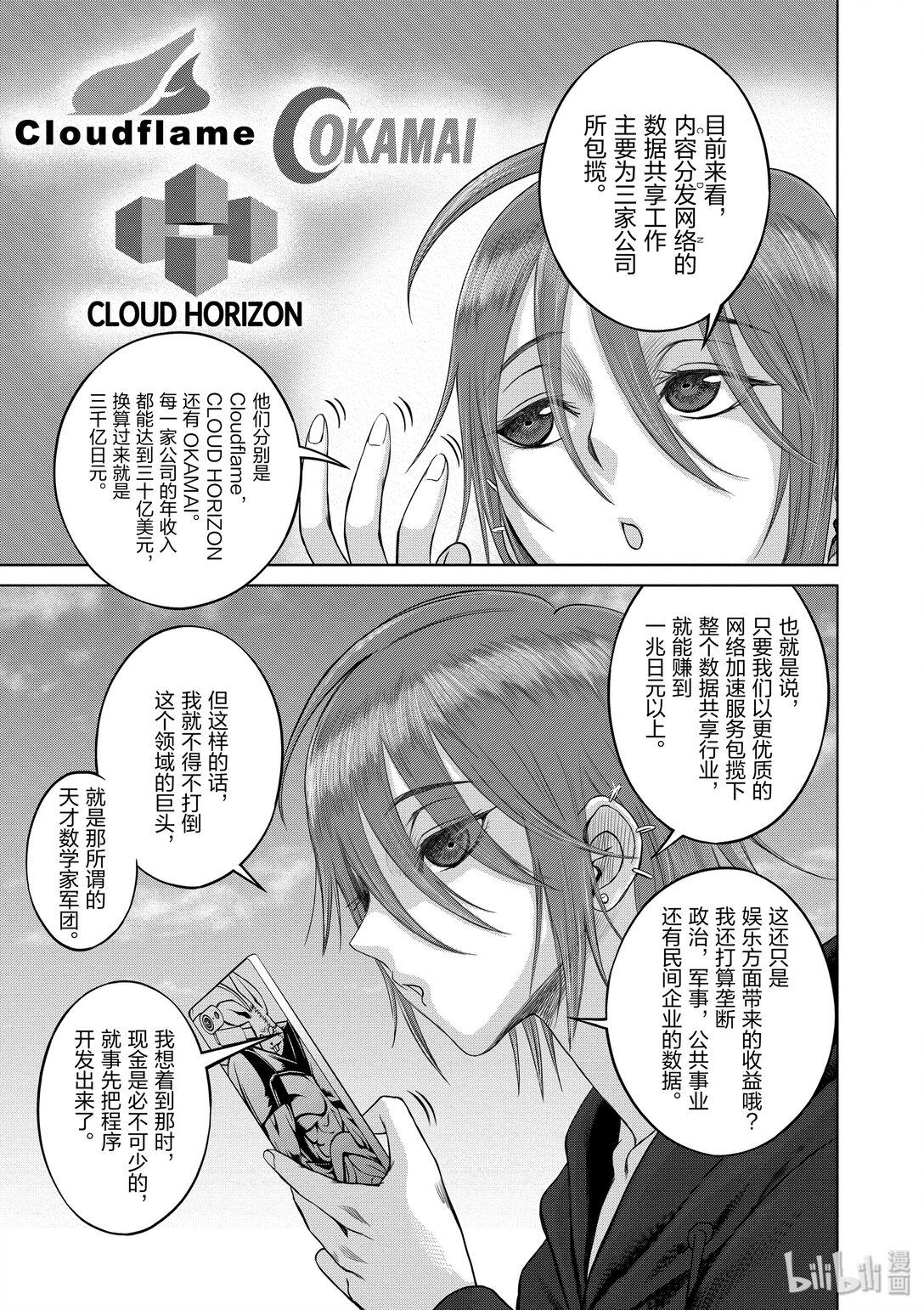 《贫民、圣柜、大富豪》36 第36话 第13页