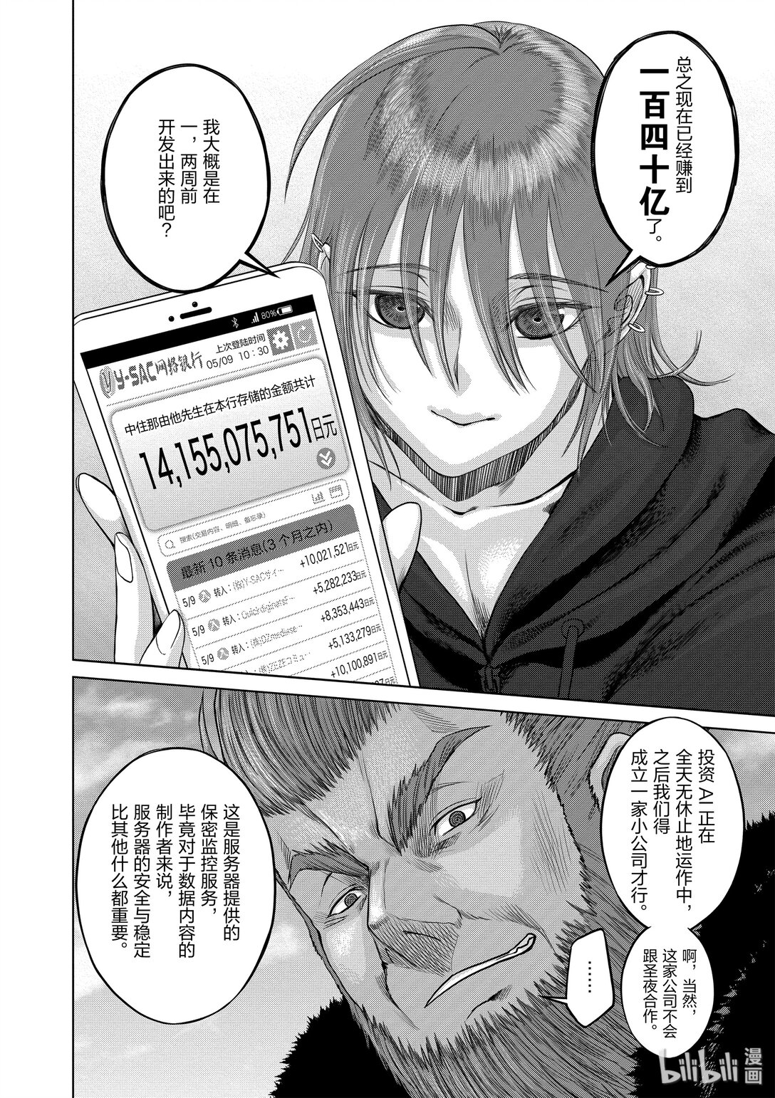 《贫民、圣柜、大富豪》36 第36话 第14页