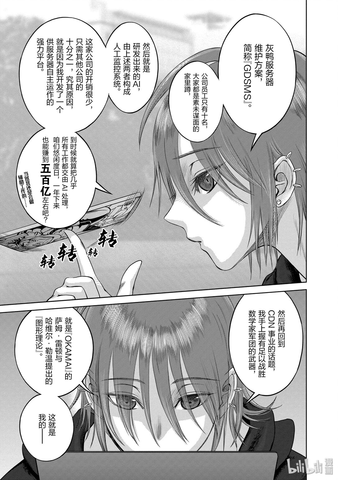 《贫民、圣柜、大富豪》36 第36话 第15页
