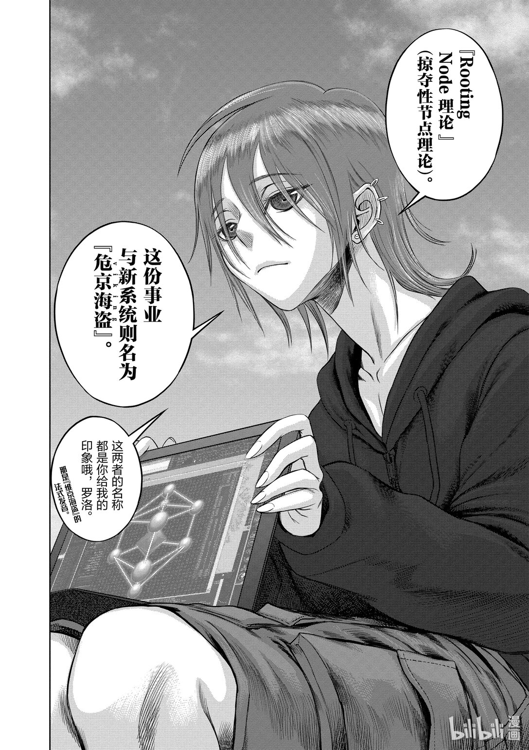《贫民、圣柜、大富豪》36 第36话 第16页