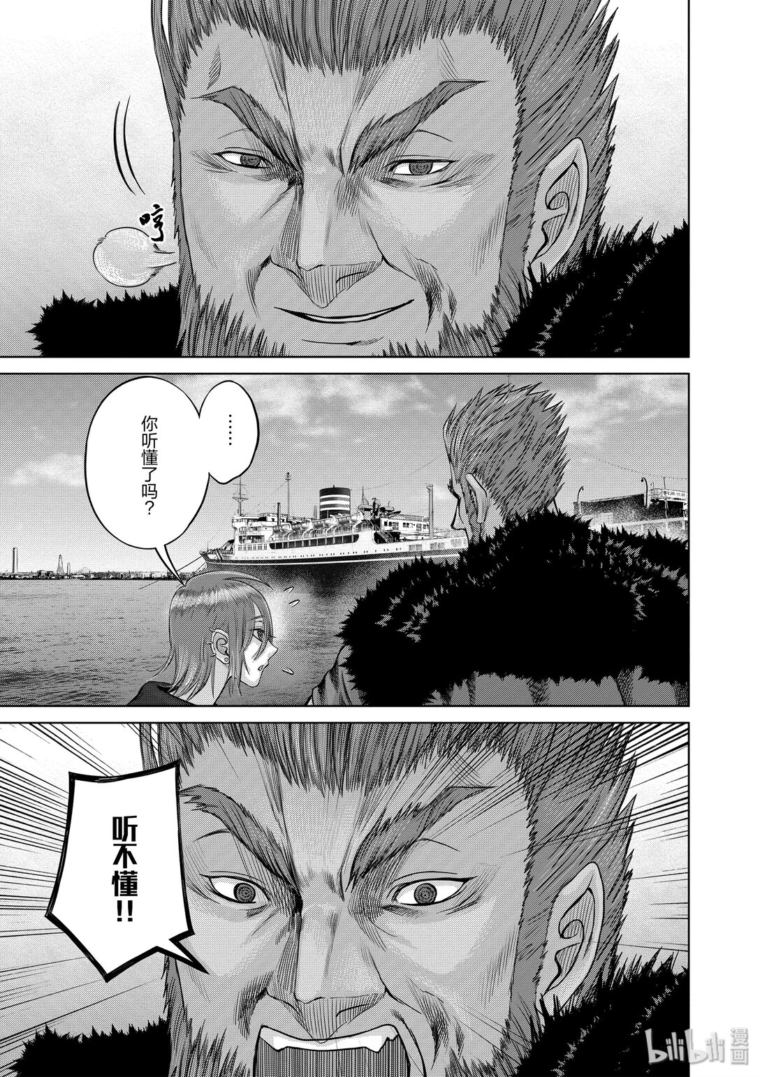 《贫民、圣柜、大富豪》36 第36话 第17页