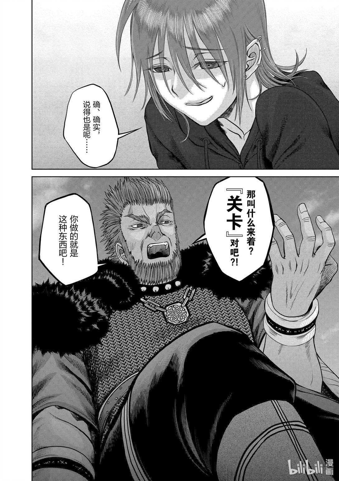 《贫民、圣柜、大富豪》36 第36话 第18页