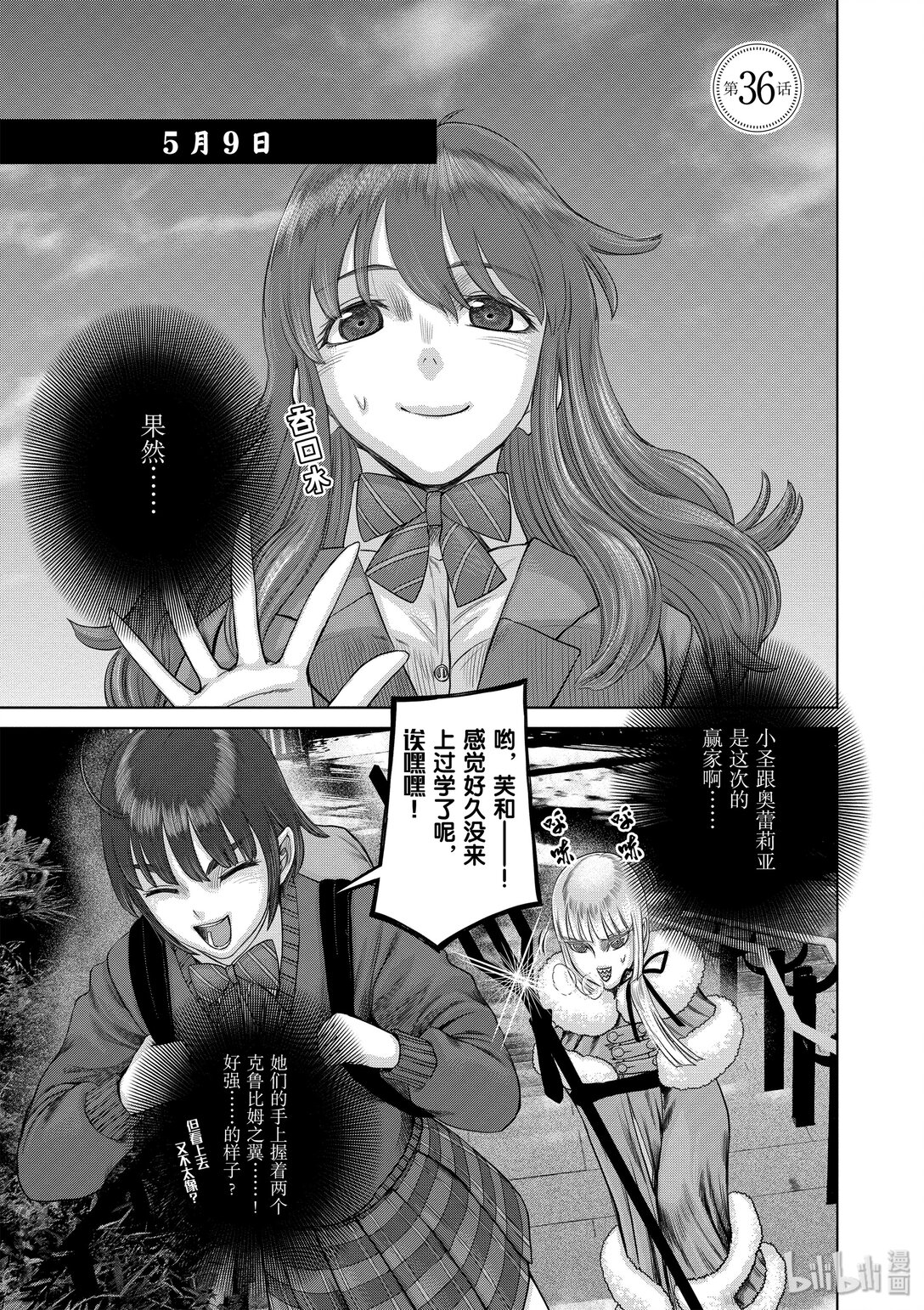 《贫民、圣柜、大富豪》36 第36话 第1页