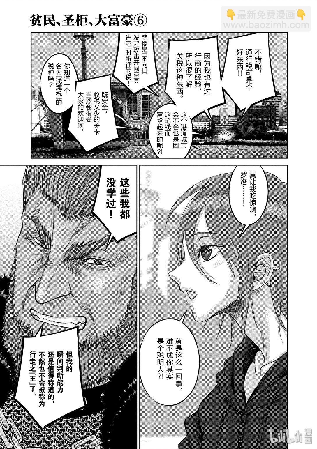 《贫民、圣柜、大富豪》36 第36话 第21页