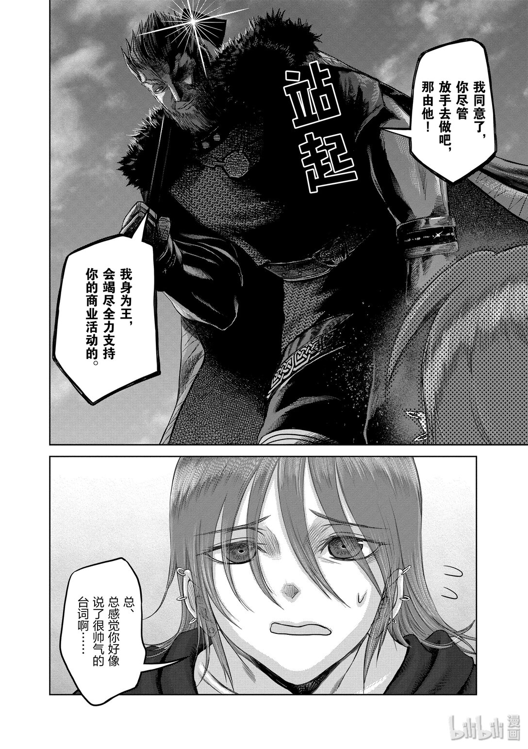 《贫民、圣柜、大富豪》36 第36话 第22页