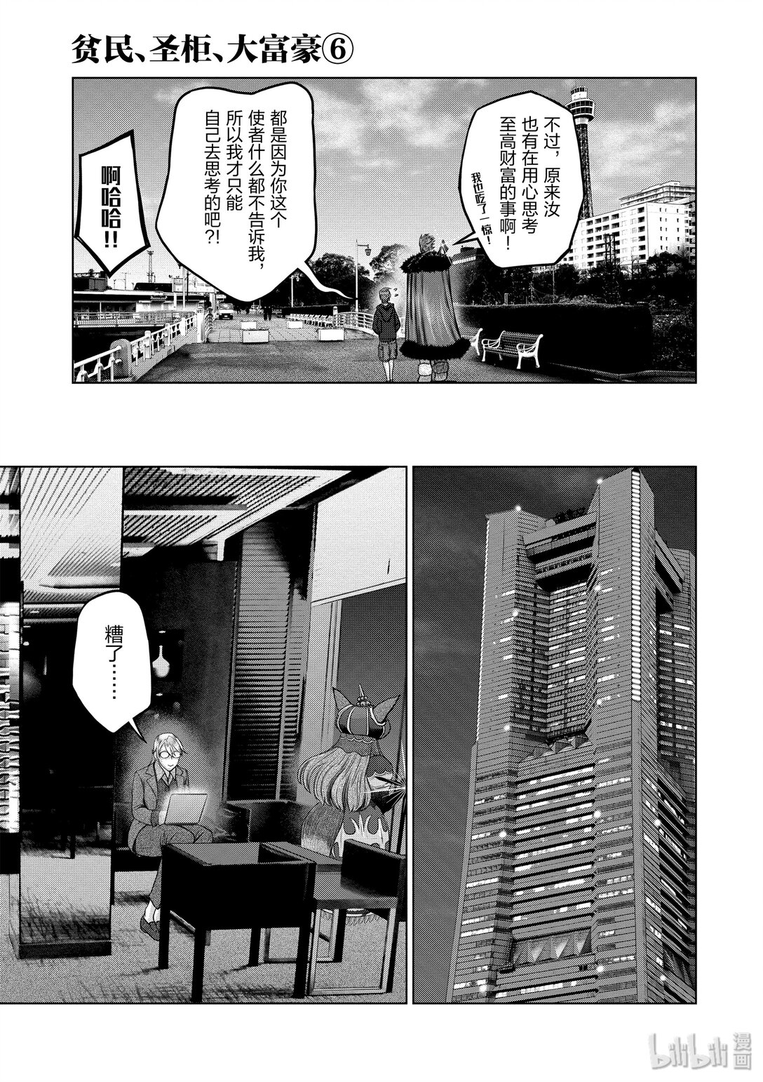 《贫民、圣柜、大富豪》36 第36话 第23页