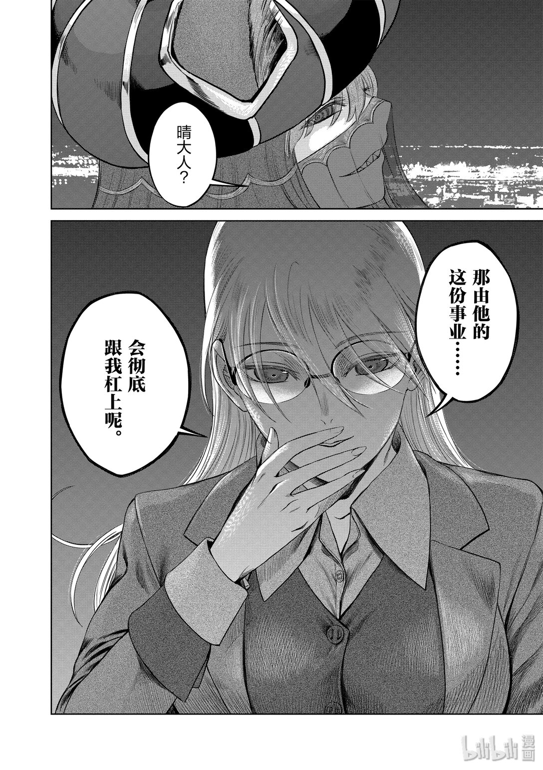 《贫民、圣柜、大富豪》36 第36话 第24页