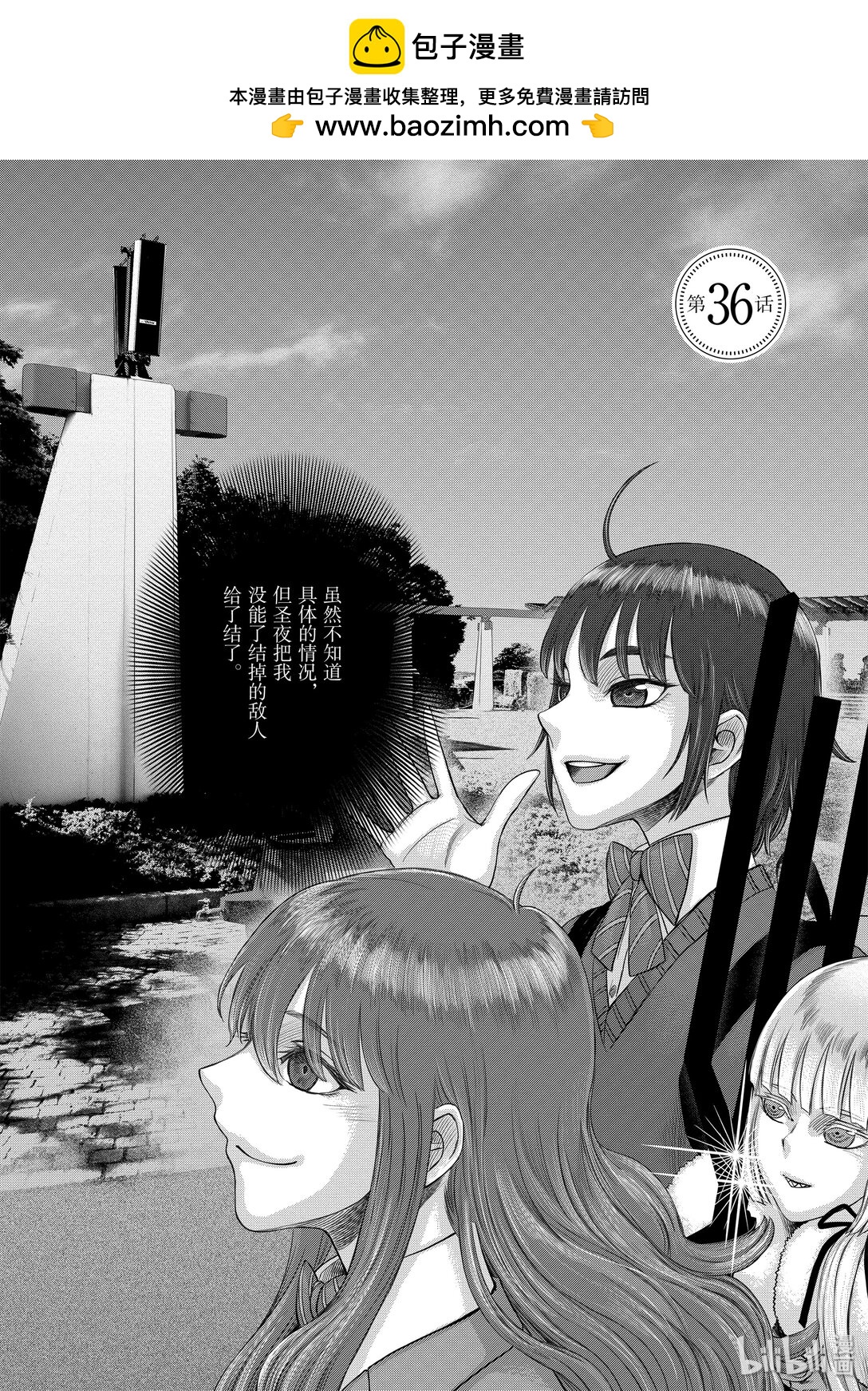 《贫民、圣柜、大富豪》36 第36话 第2页