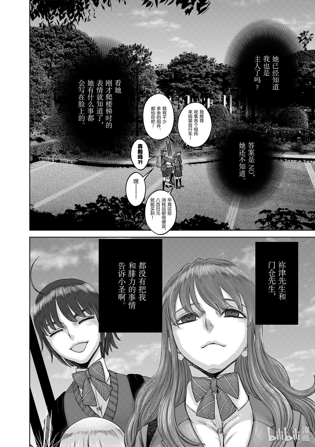 《贫民、圣柜、大富豪》36 第36话 第4页