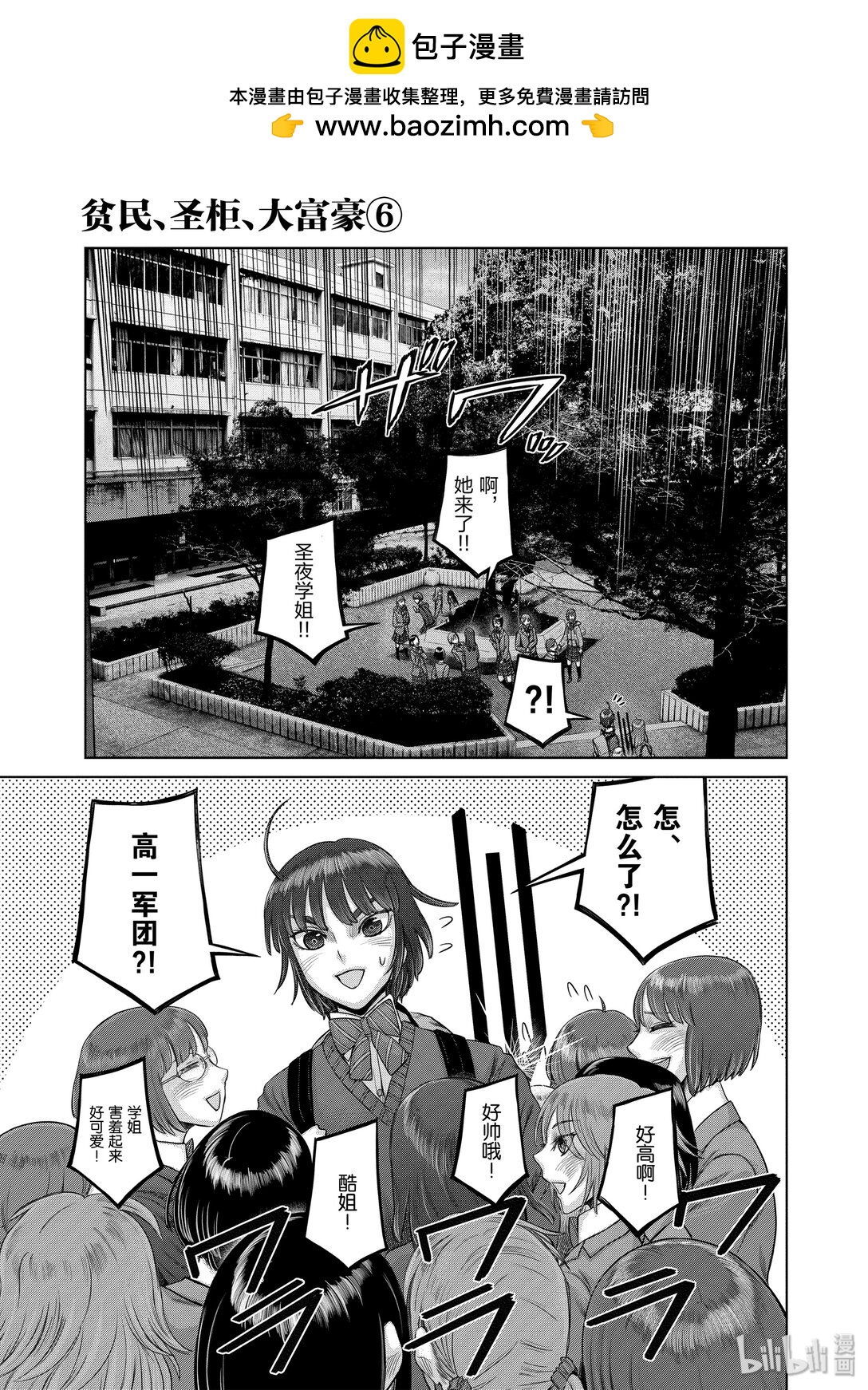 《贫民、圣柜、大富豪》36 第36话 第5页