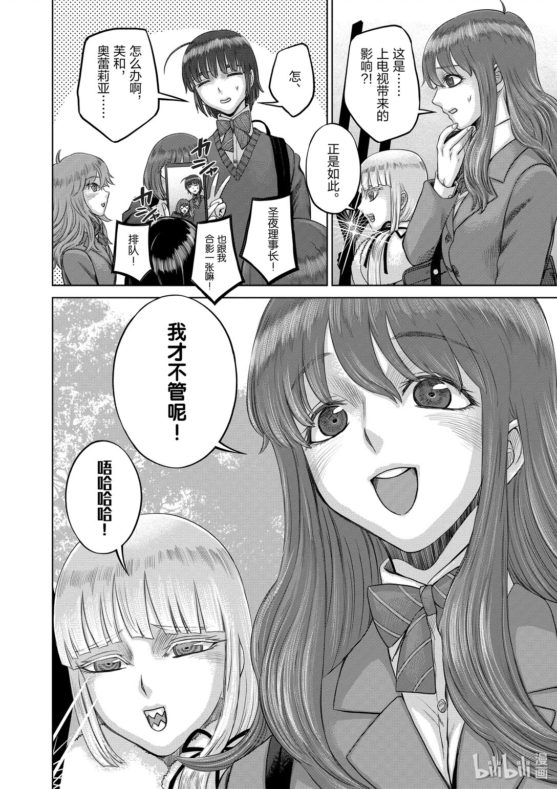 《贫民、圣柜、大富豪》36 第36话 第6页