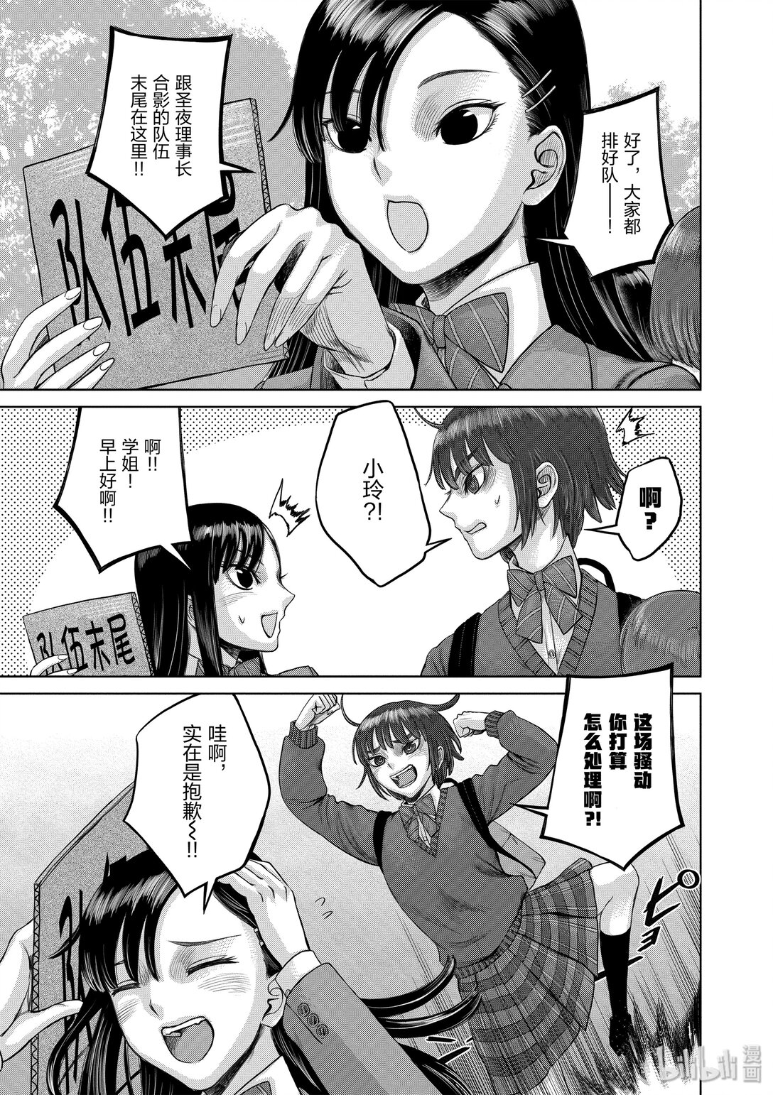 《贫民、圣柜、大富豪》36 第36话 第7页