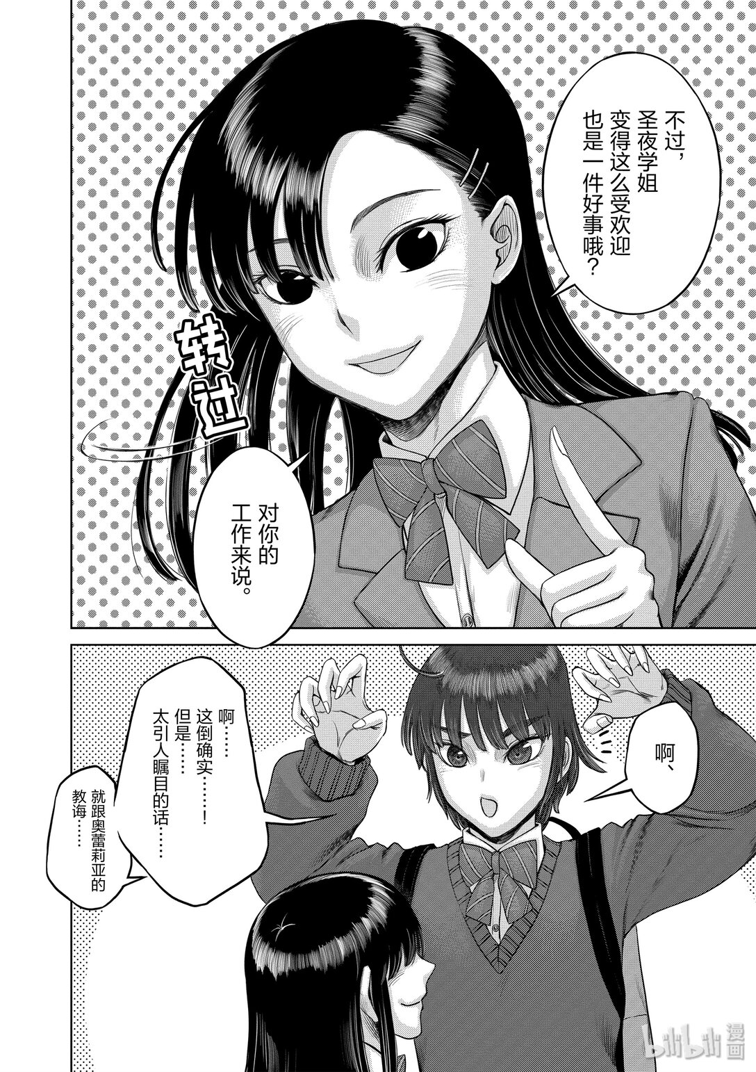 《贫民、圣柜、大富豪》36 第36话 第8页