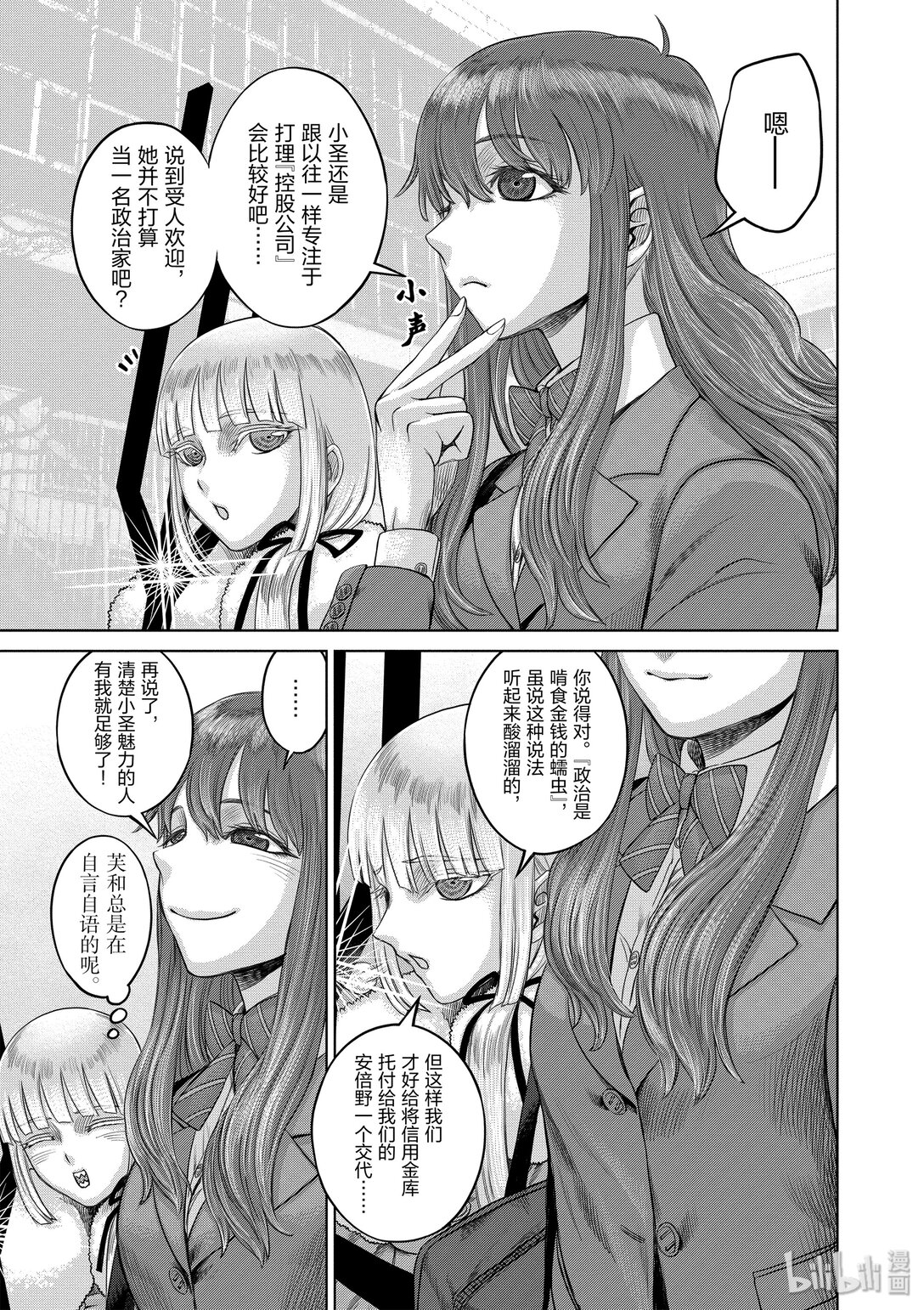 《贫民、圣柜、大富豪》36 第36话 第9页