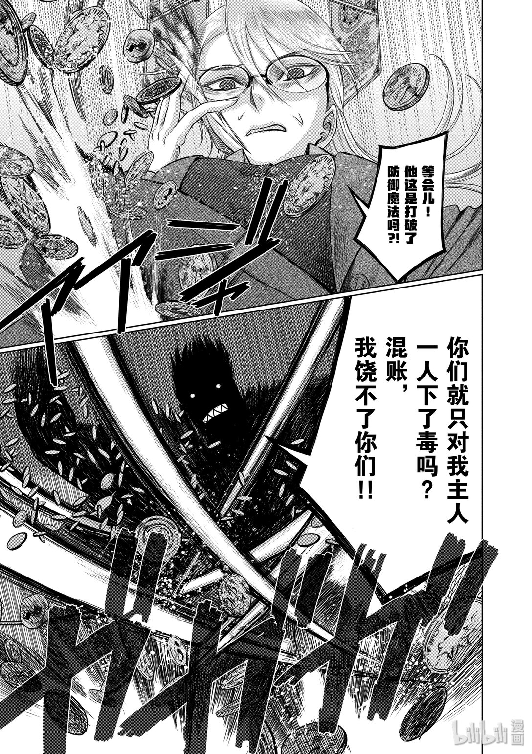 《贫民、圣柜、大富豪》38 第38话 第11页