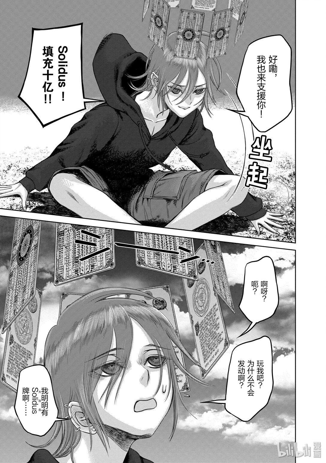 《贫民、圣柜、大富豪》38 第38话 第13页