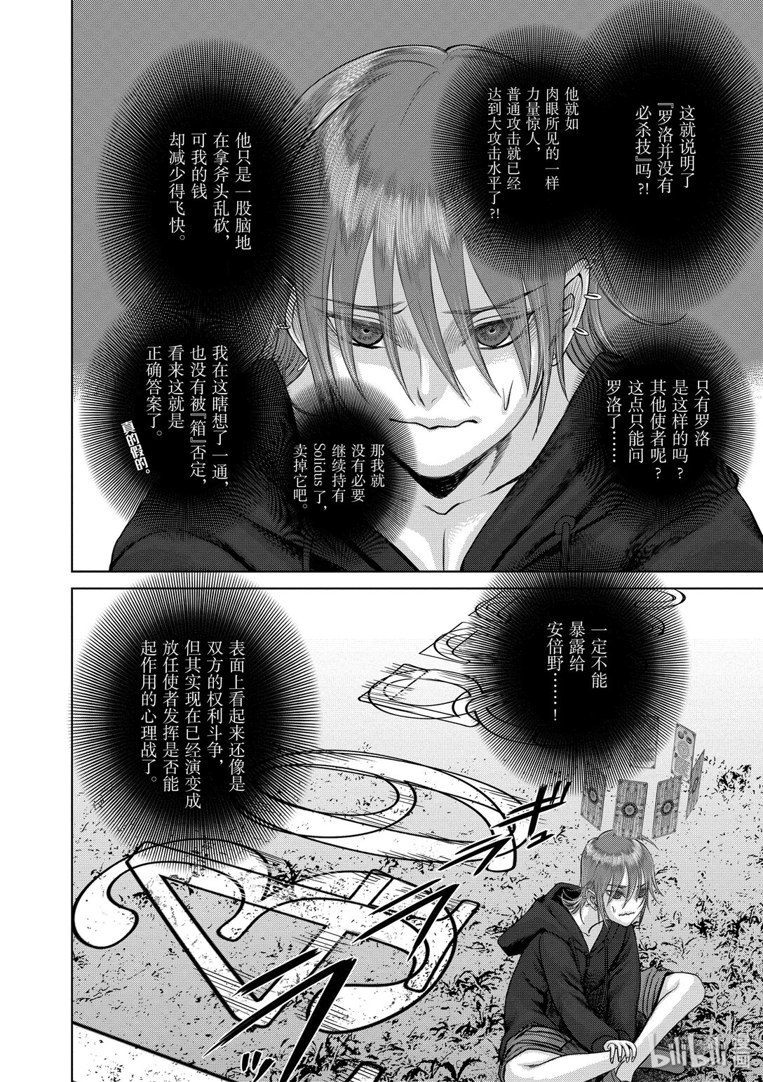 《贫民、圣柜、大富豪》38 第38话 第14页