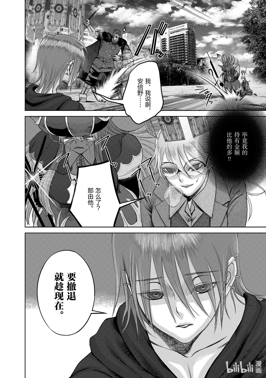 《贫民、圣柜、大富豪》38 第38话 第16页