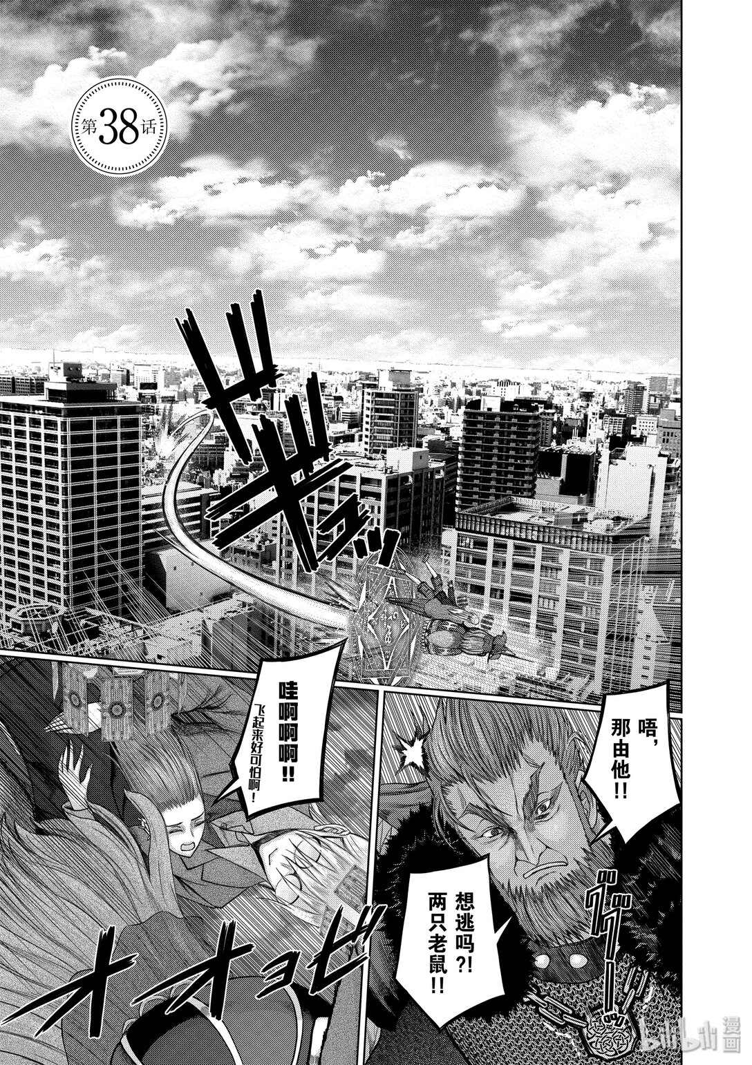 《贫民、圣柜、大富豪》38 第38话 第1页