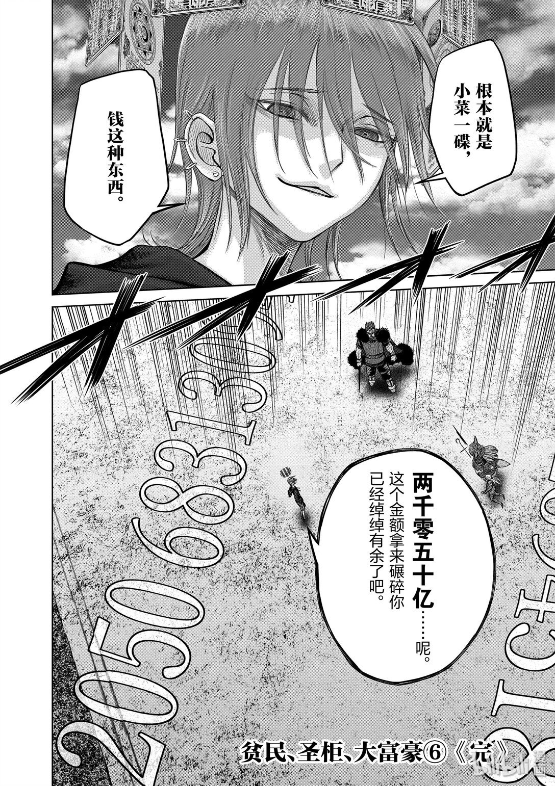 《贫民、圣柜、大富豪》38 第38话 第20页