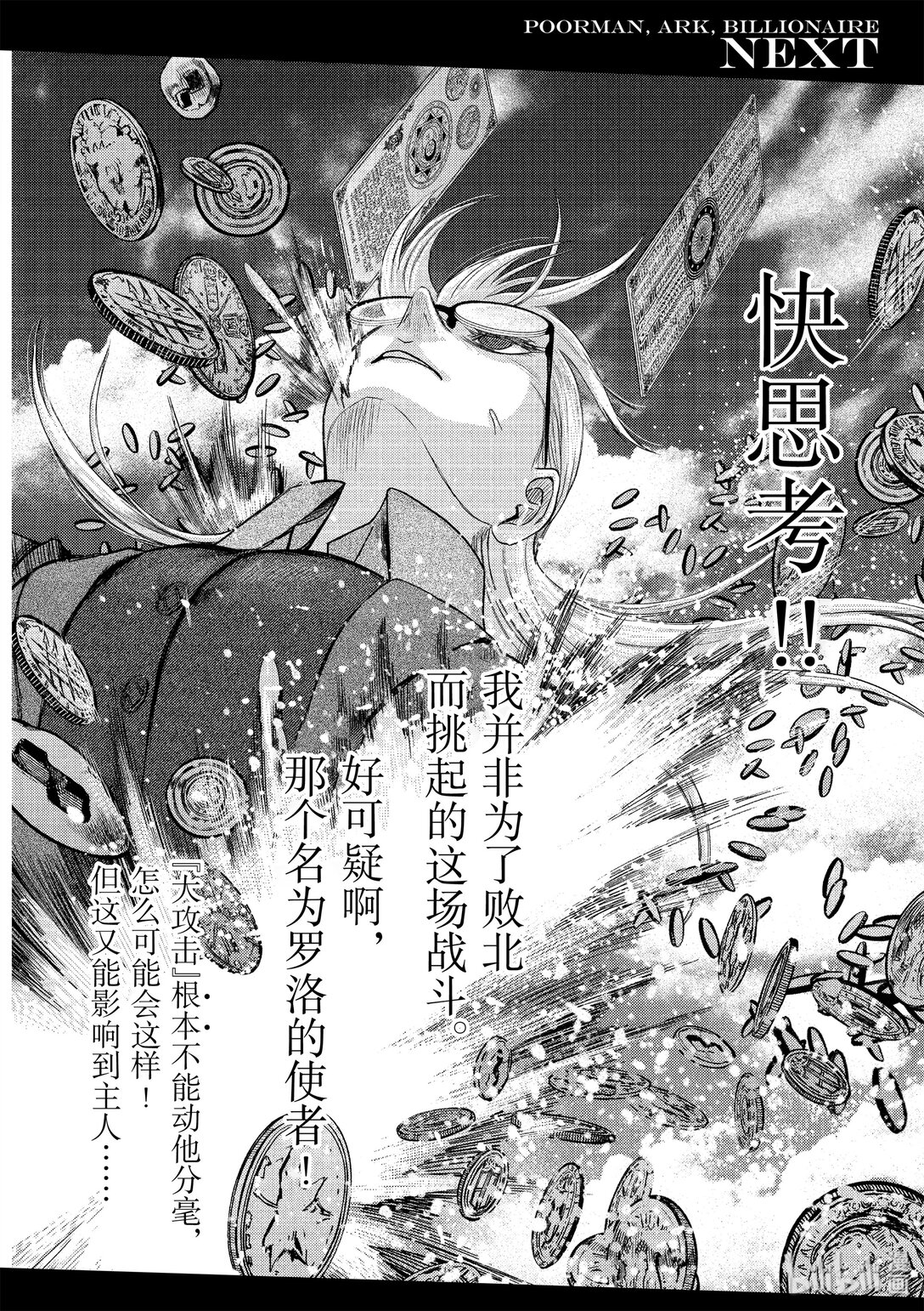 《贫民、圣柜、大富豪》38 第38话 第23页