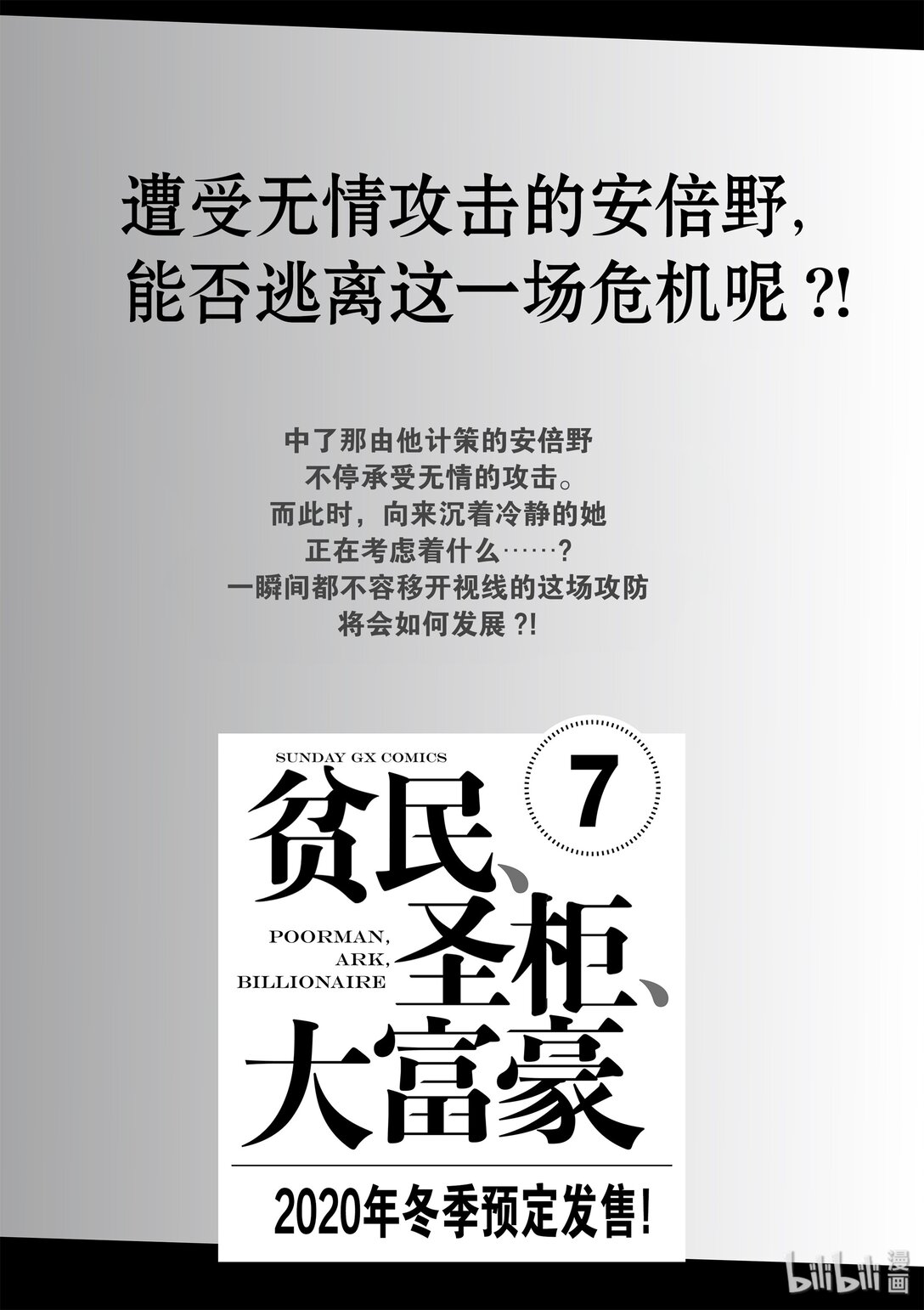 《贫民、圣柜、大富豪》38 第38话 第24页