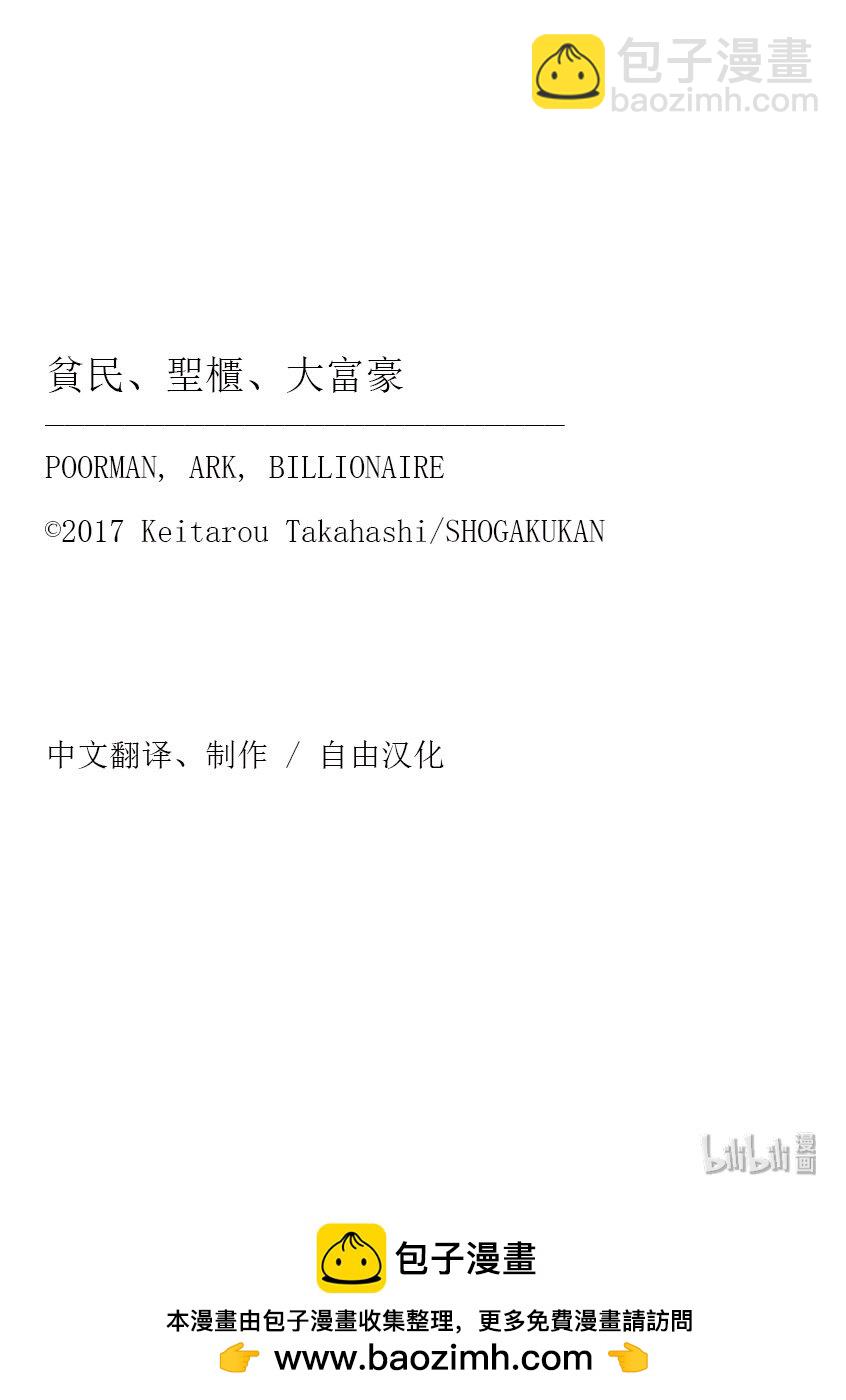 《贫民、圣柜、大富豪》38 第38话 第25页