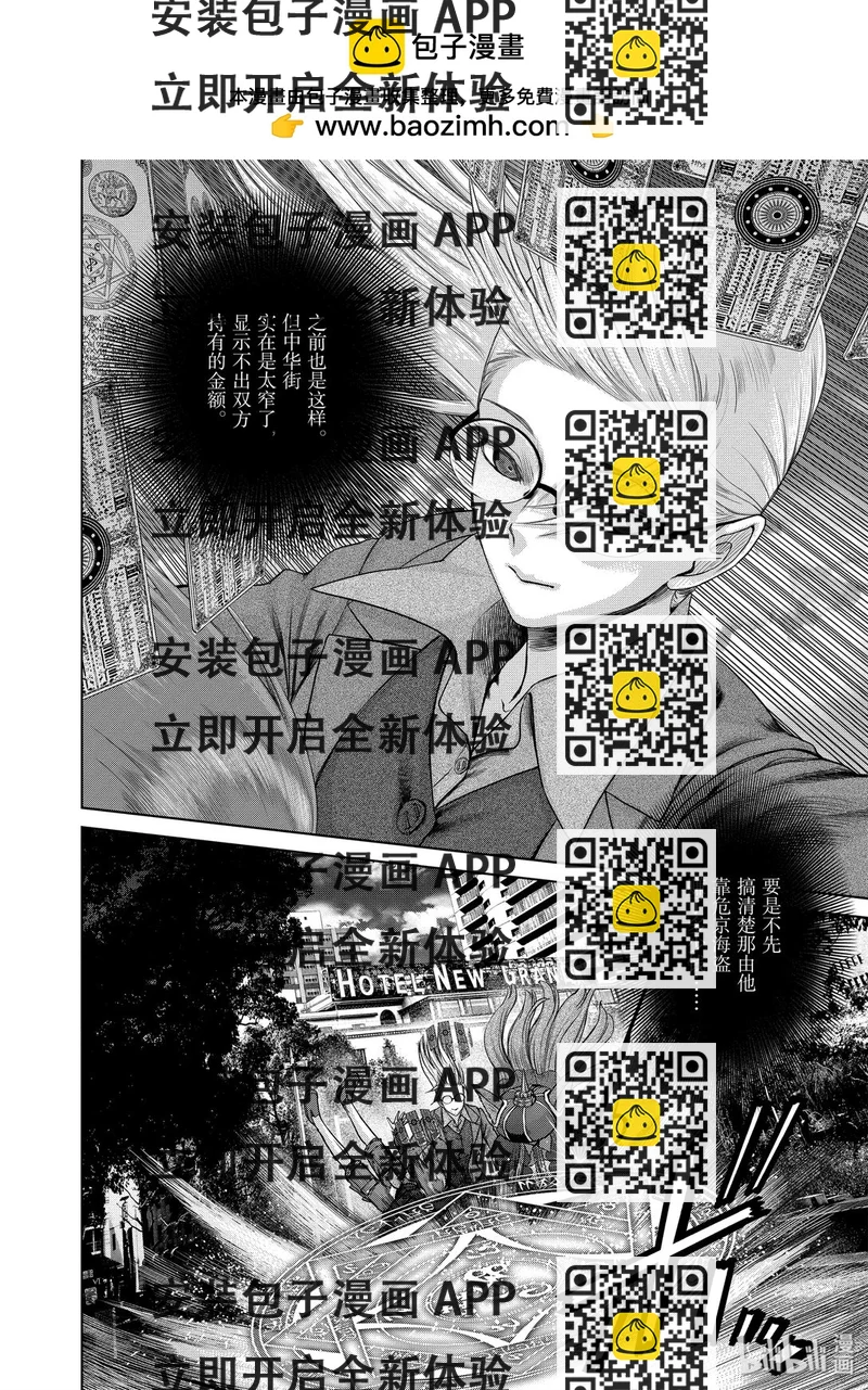 《贫民、圣柜、大富豪》38 第38话 第2页