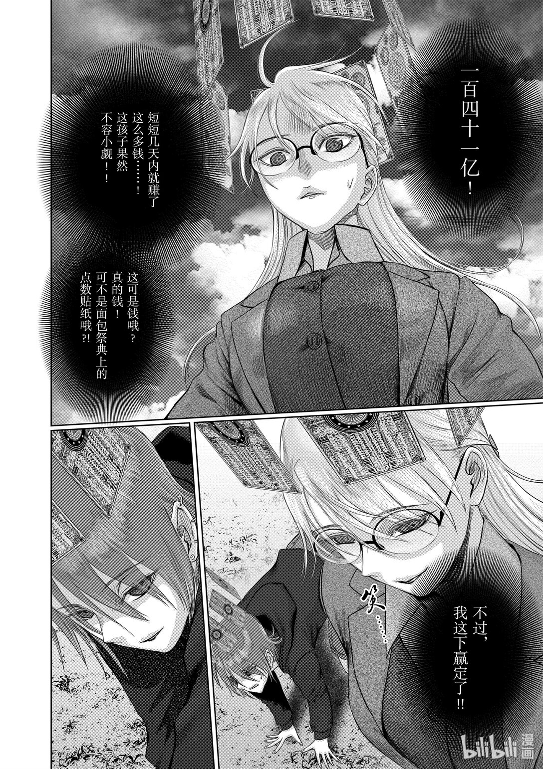《贫民、圣柜、大富豪》38 第38话 第4页