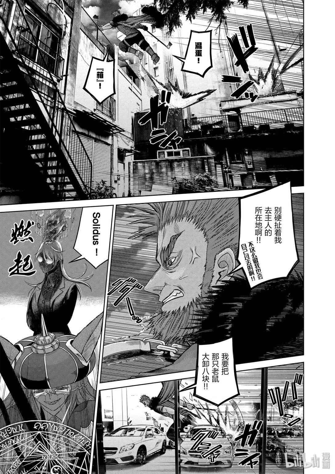 《贫民、圣柜、大富豪》38 第38话 第5页