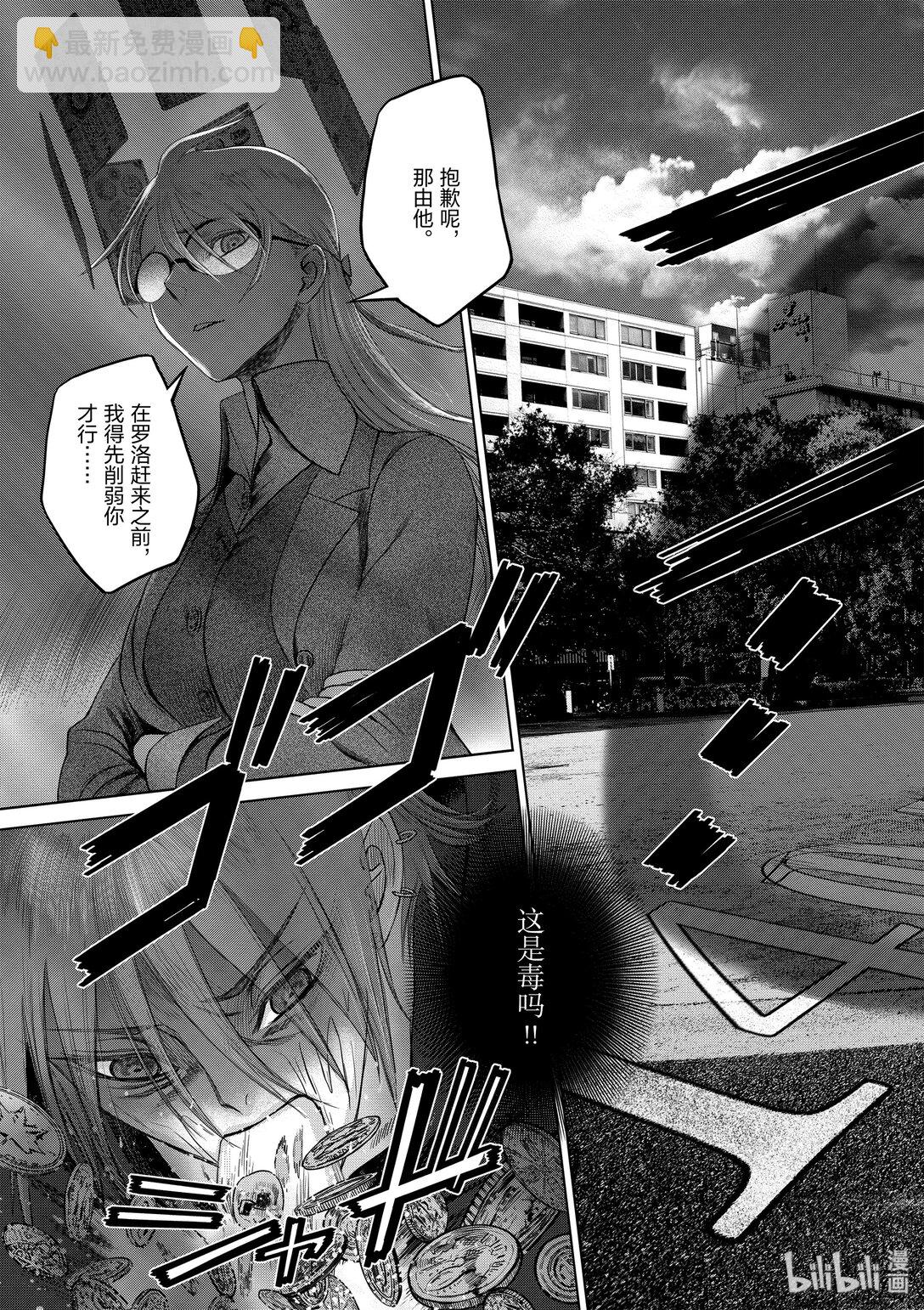 《贫民、圣柜、大富豪》38 第38话 第7页